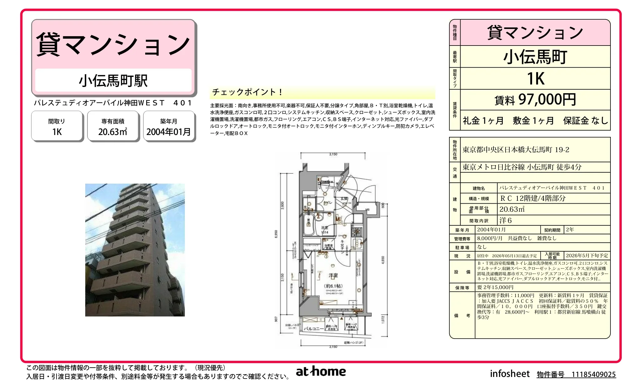 パレステュディオアーバイル神田ＷＥＳＴ 0