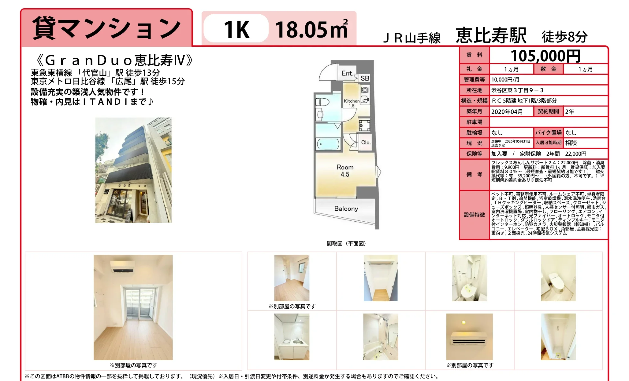 グランデュオ恵比寿IV 3-3号 0