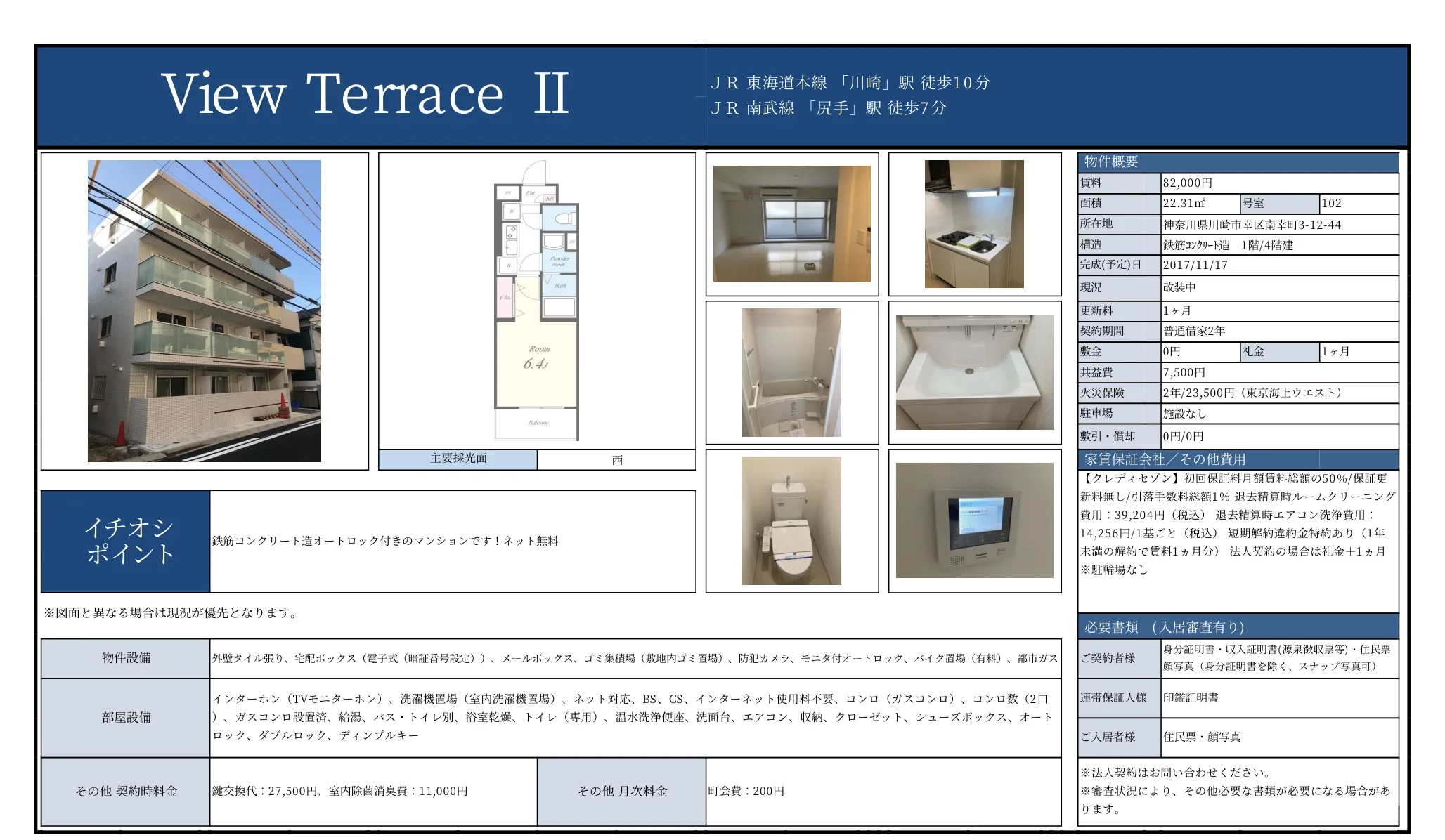 ビューテラスII 102号 0