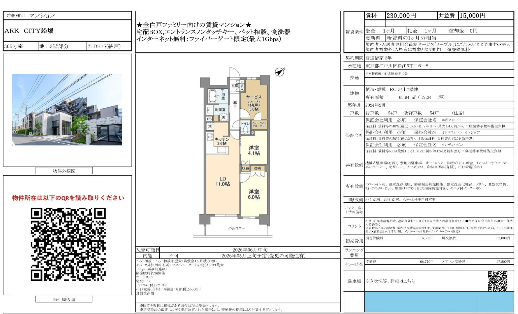 ＡＲＫ　ＣＩＴＹ船堀 0