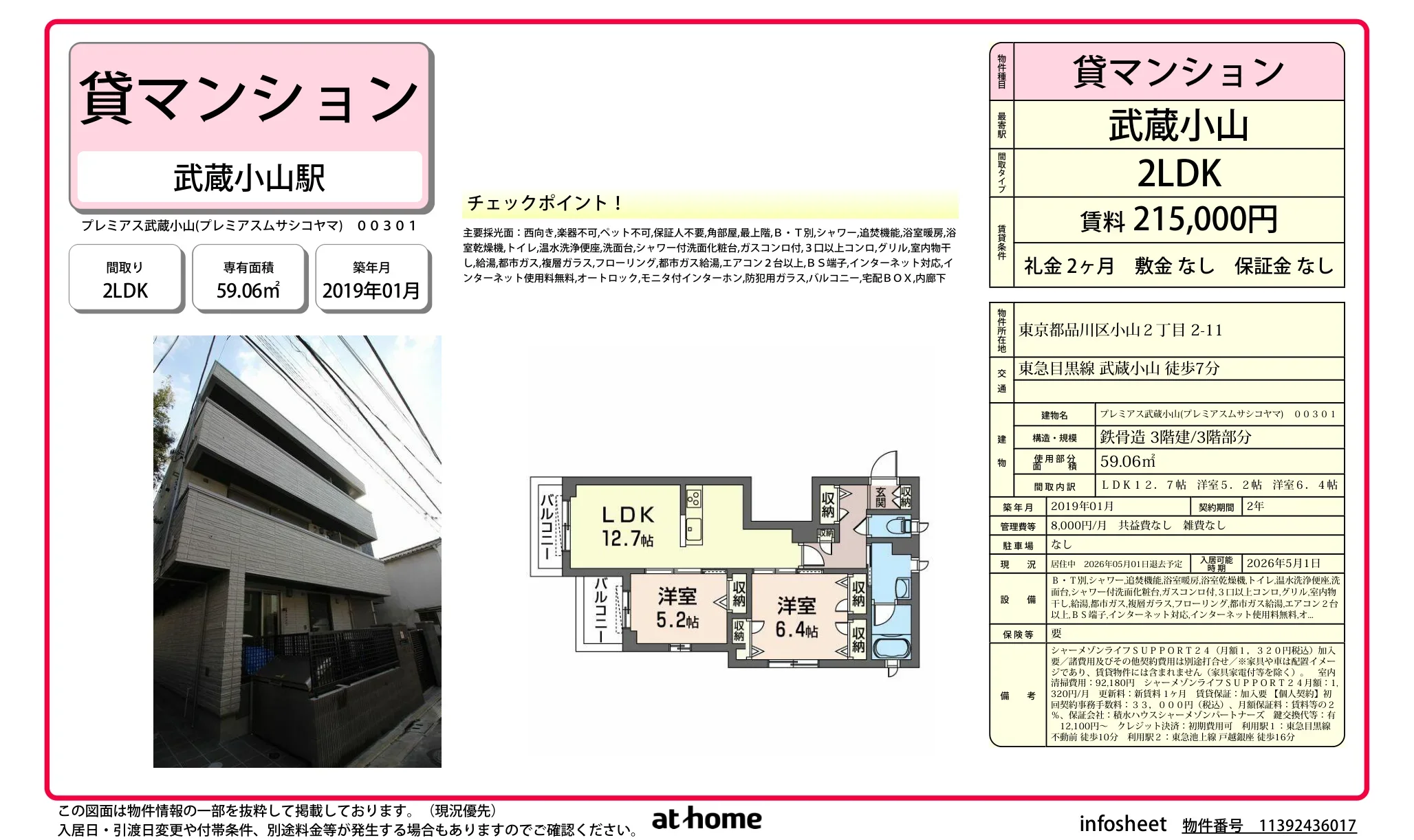 プレミアス武蔵小山 301号 0