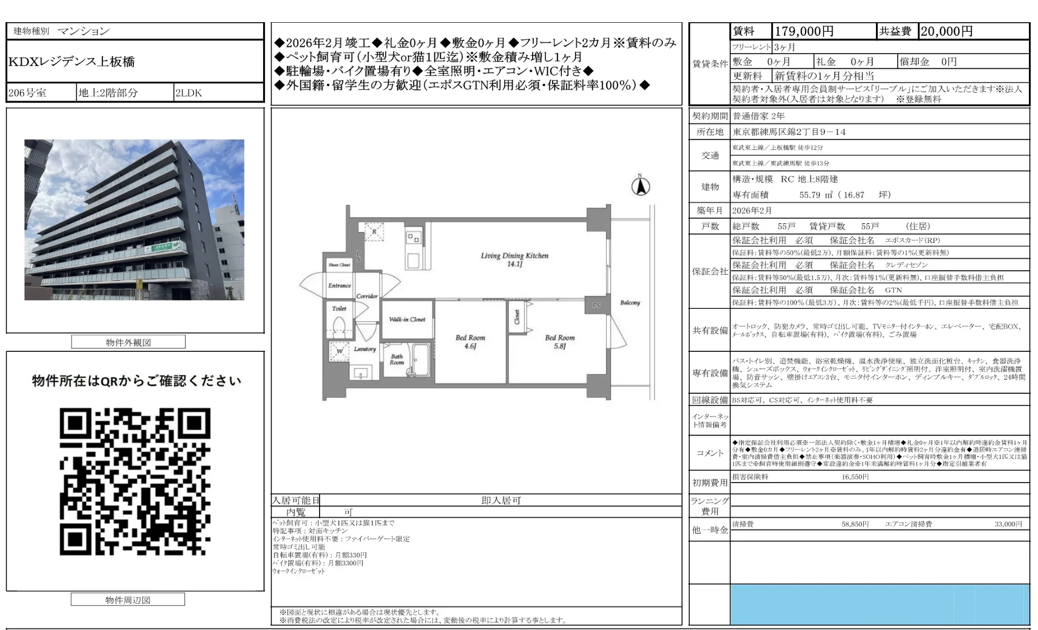 KDXレジデンス上板橋 206号 0