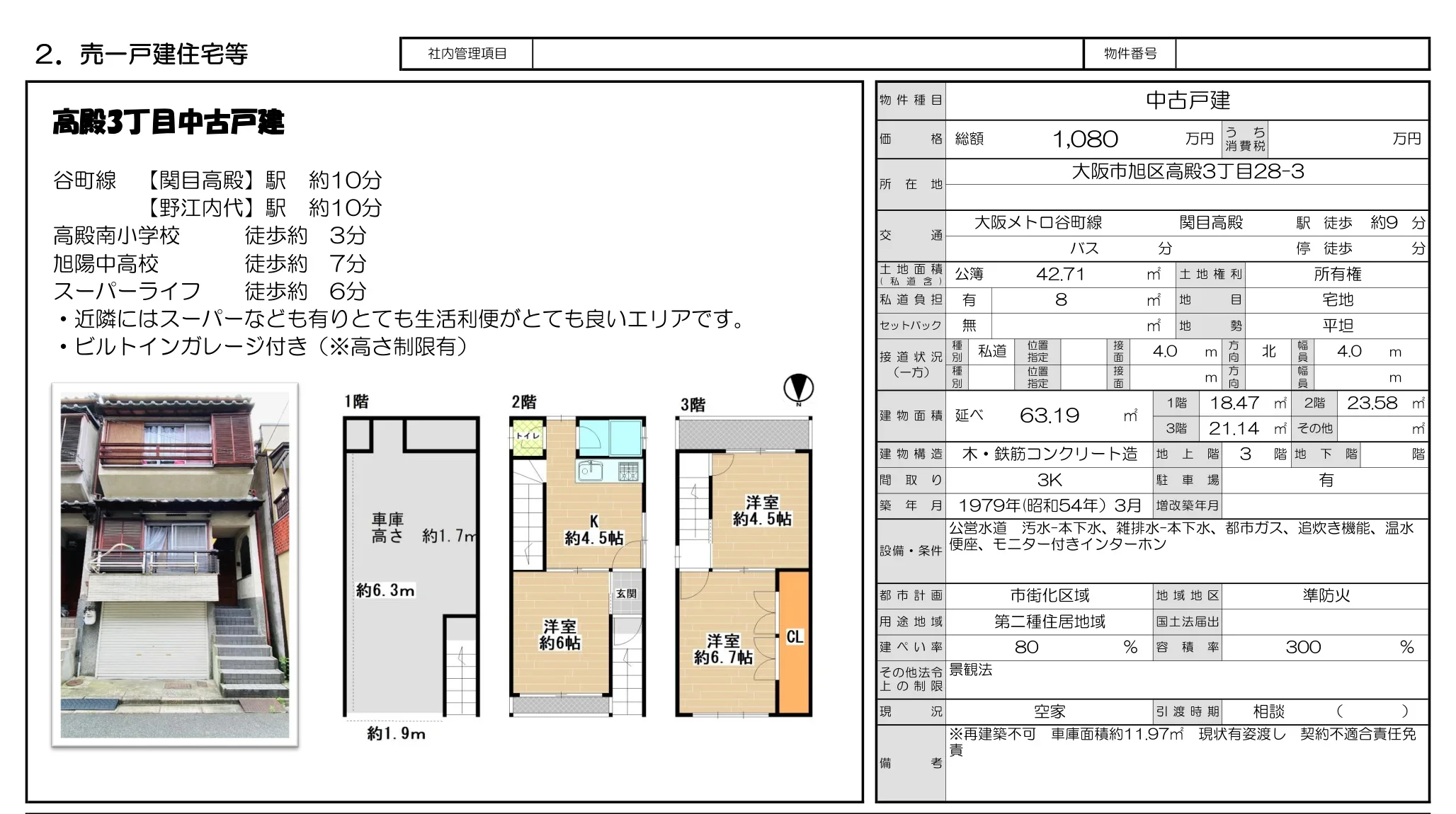 高殿3丁目中古戸建 0