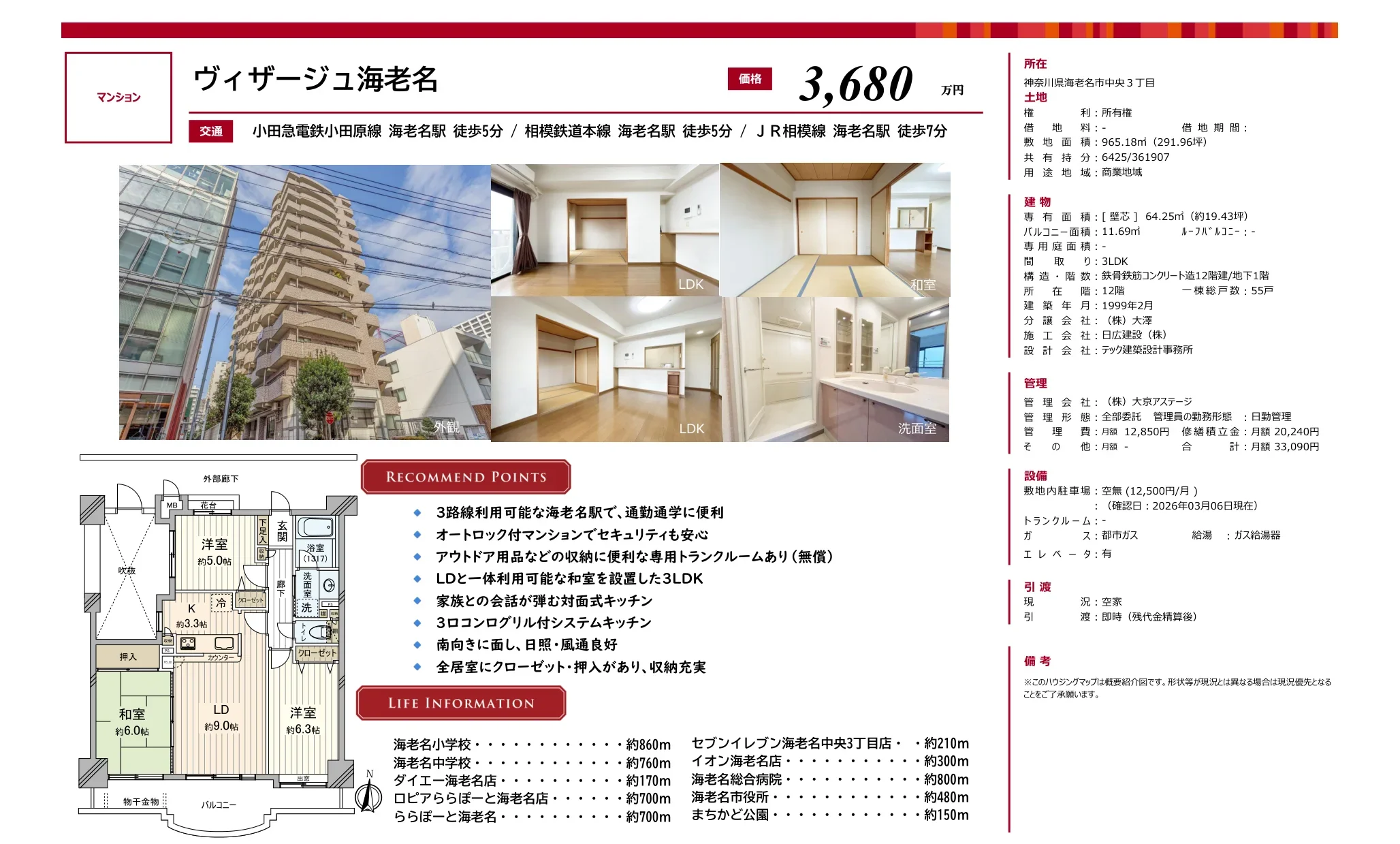 ヴィザージュ海老名 0