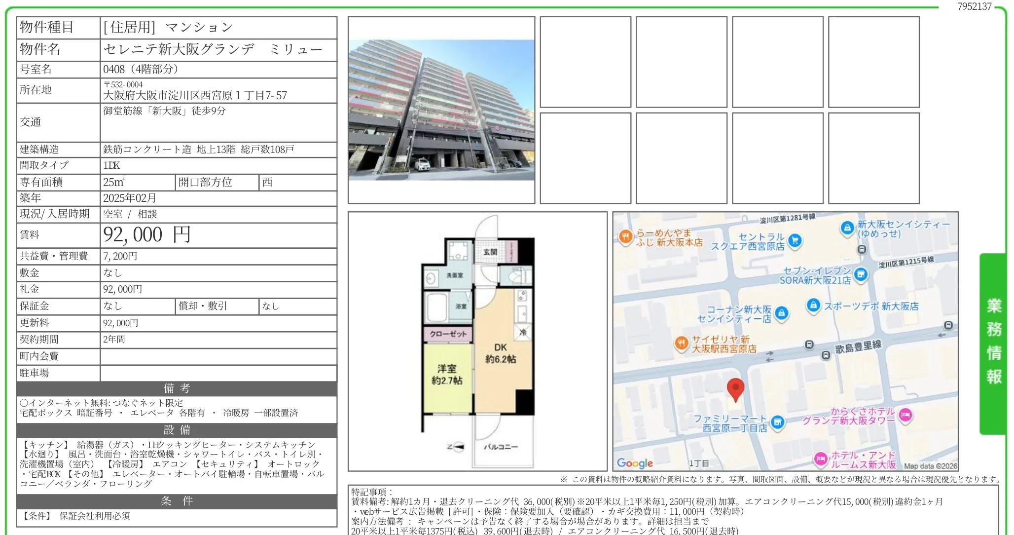 セレニテ新大阪グランデ ミリュー 0408 0