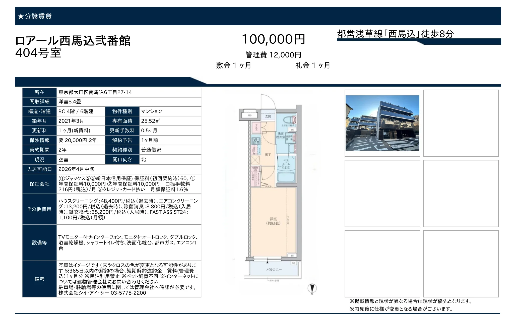 ロアール西馬込弐番館 404号 0