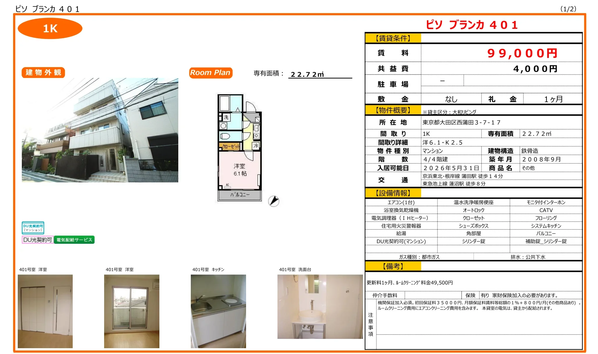ピソブランカ 401号 0