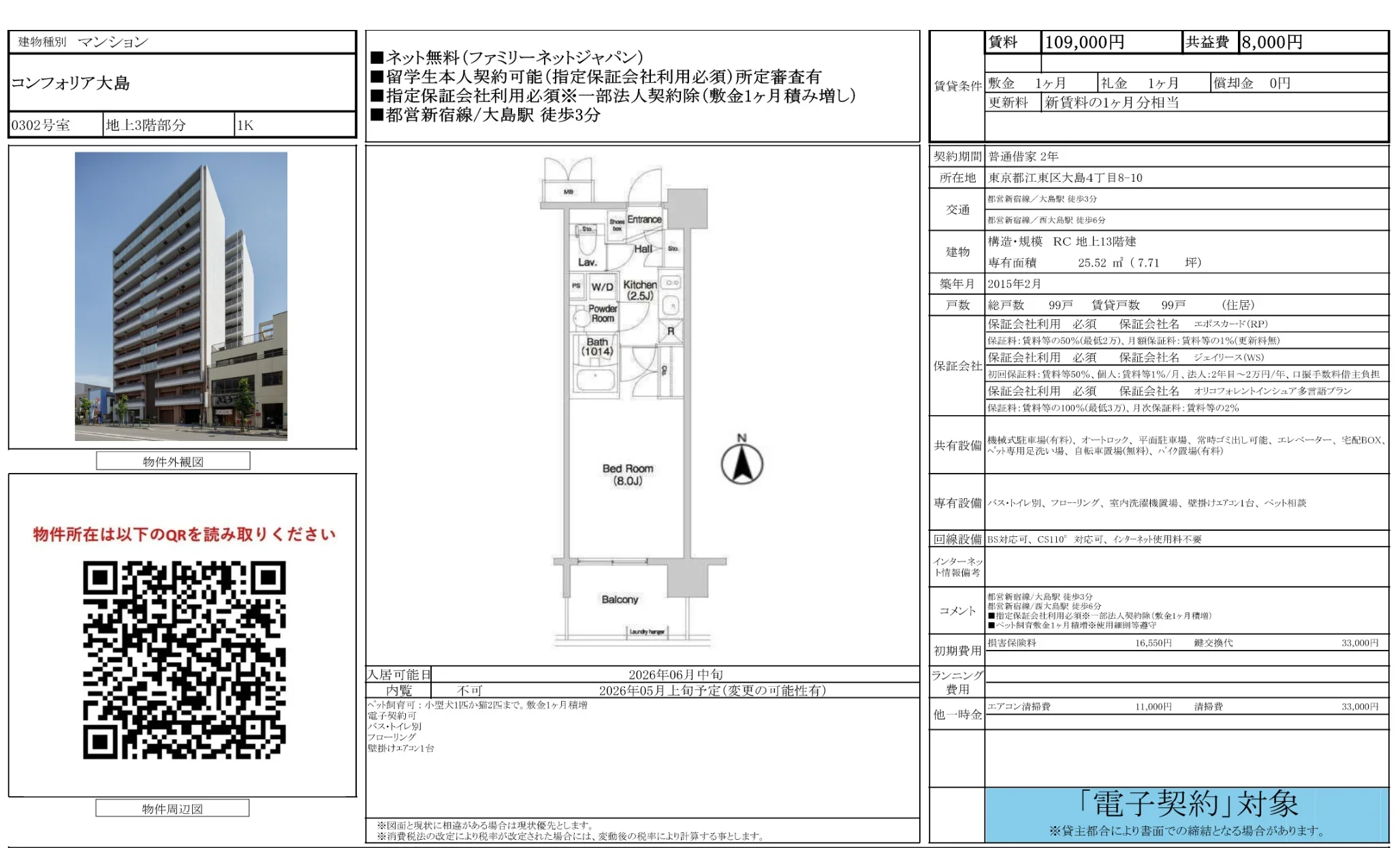 コンフォリア大島 0302号 0