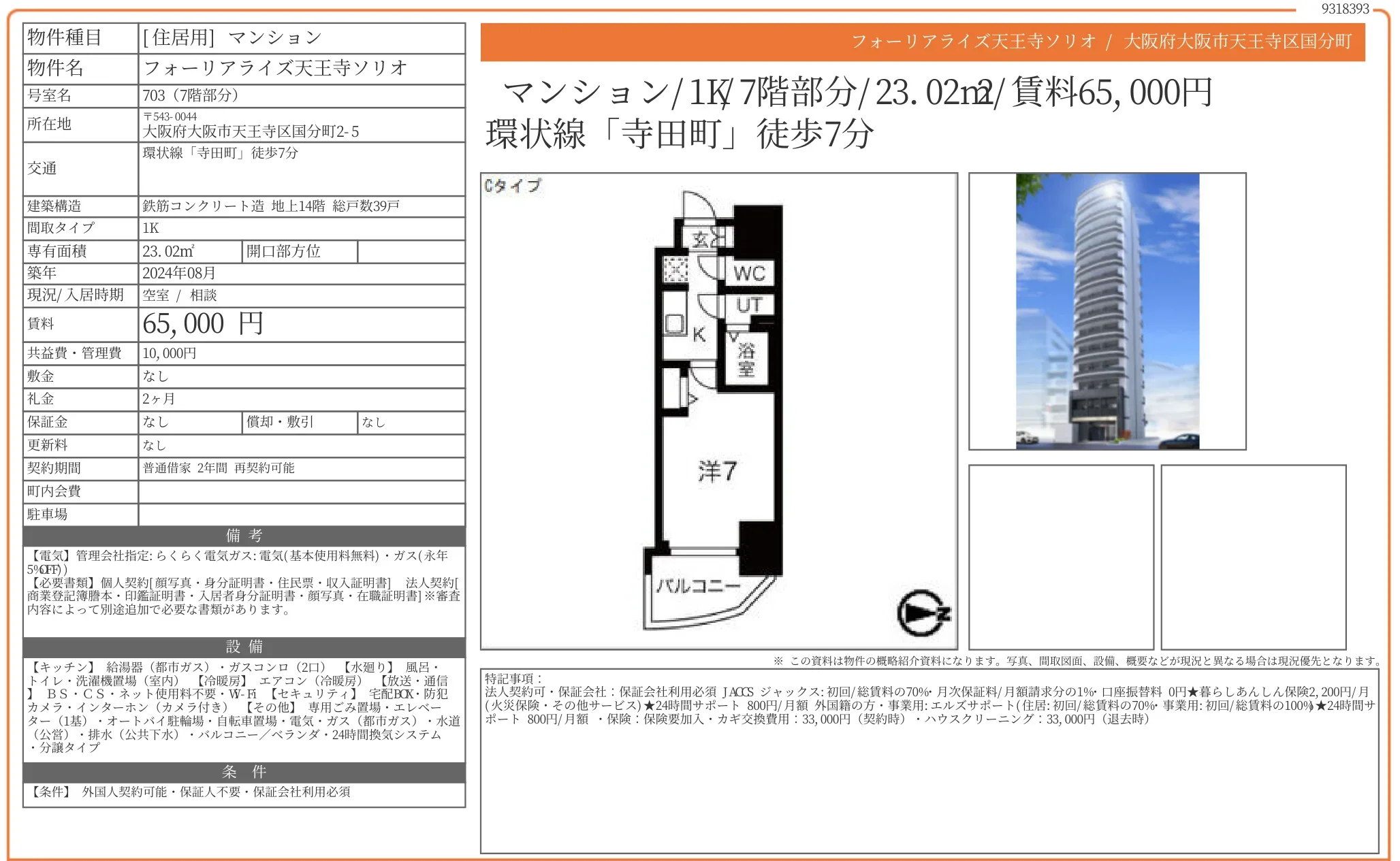 フォーリアライズ天王寺ソリオ 703 0