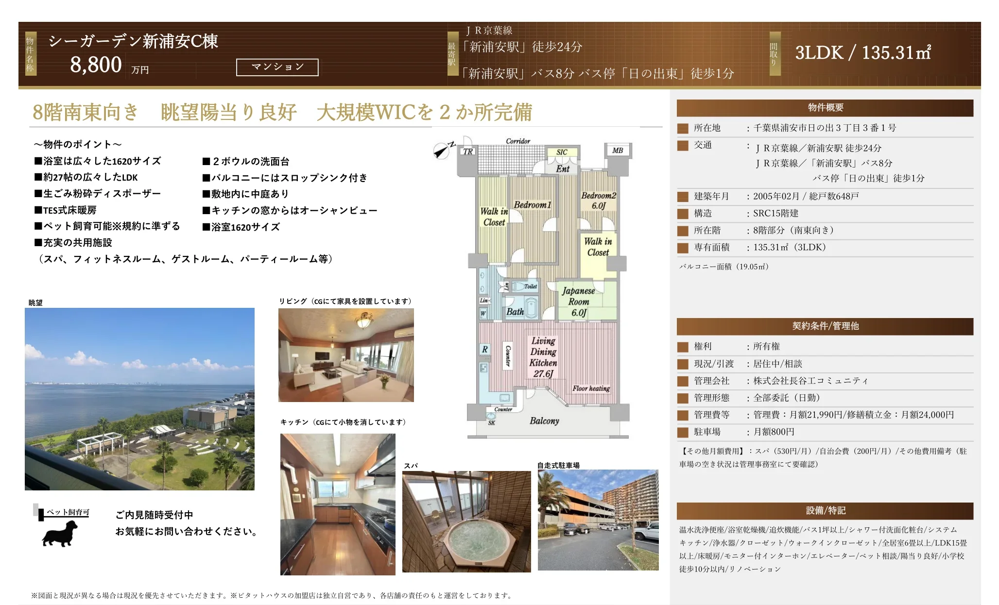 シーガーデン新浦安C棟 8号 0