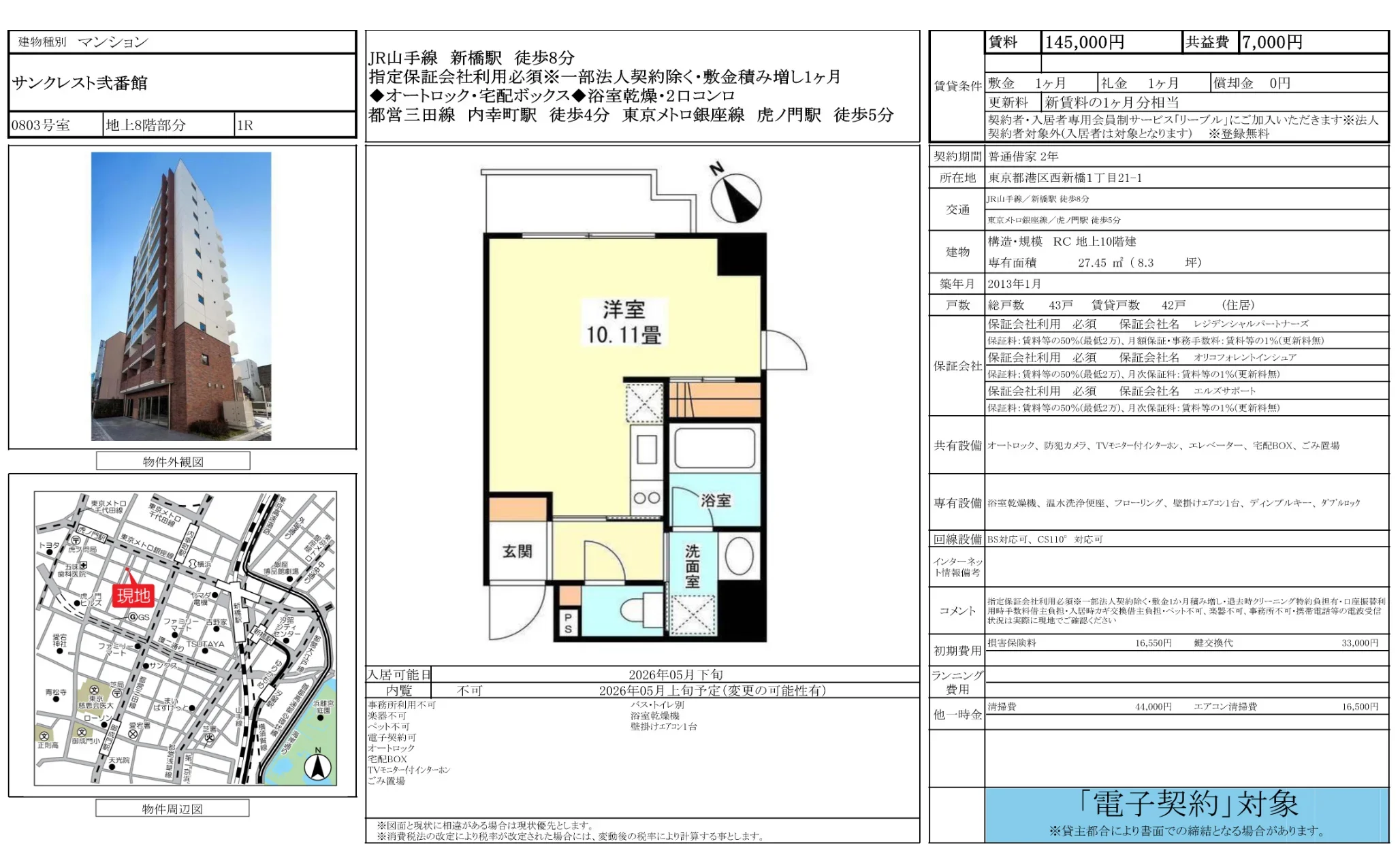 サンクレスト弐番館 0803号 0