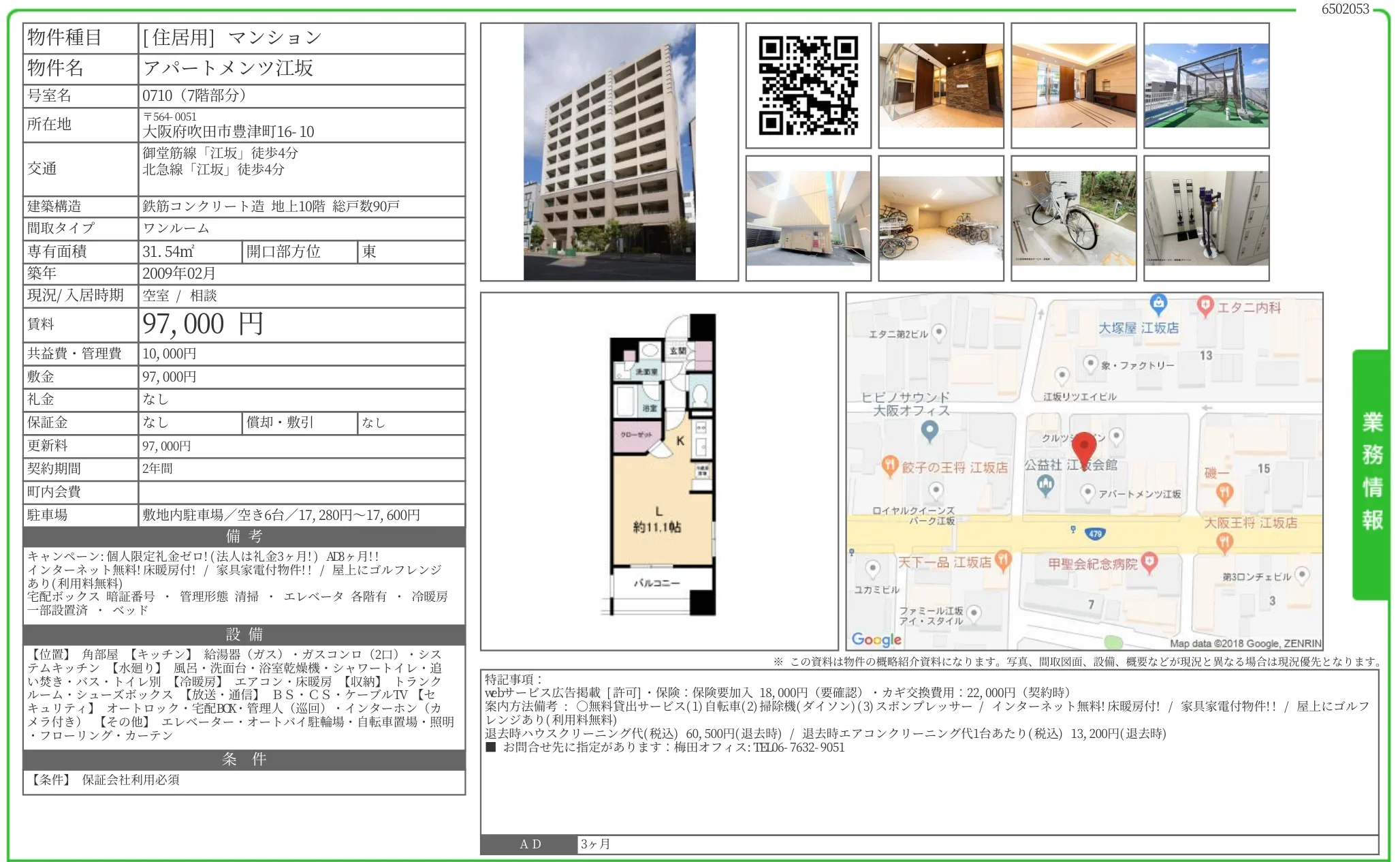アパートメンツ江坂 0710 0
