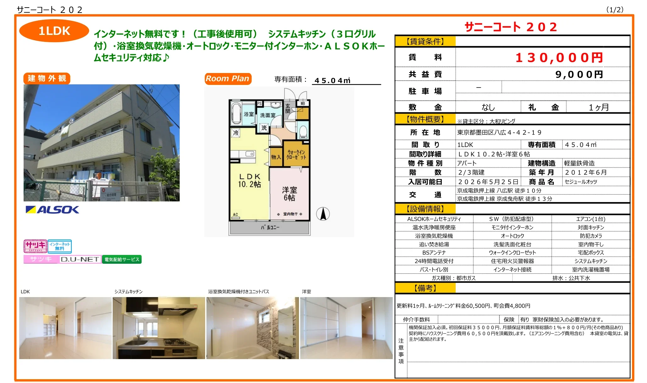 セジュールオッツ 0