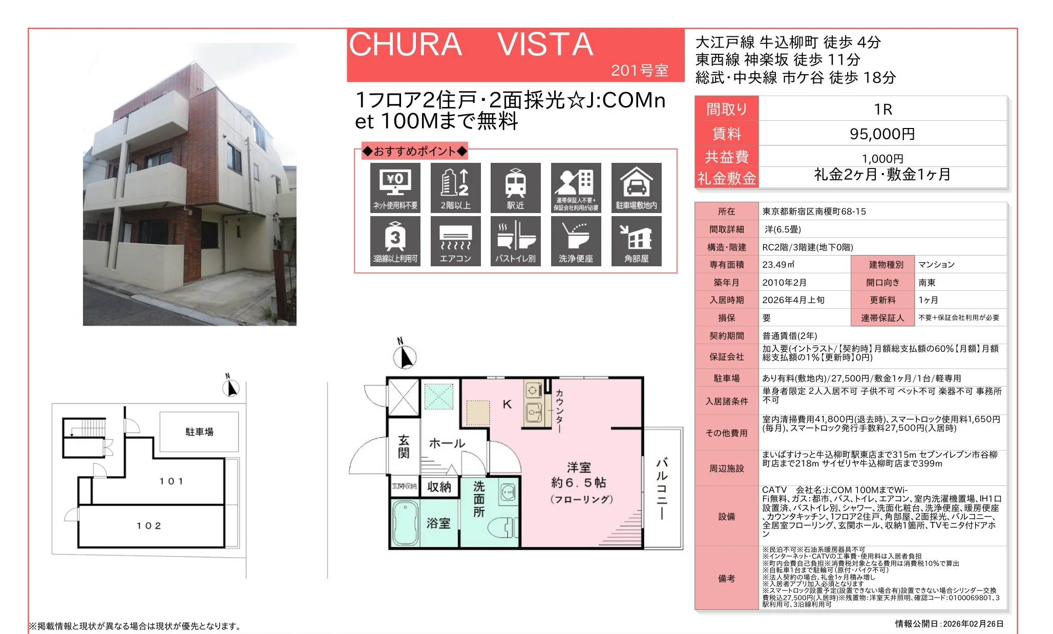 イチュラビスタ 201号 0