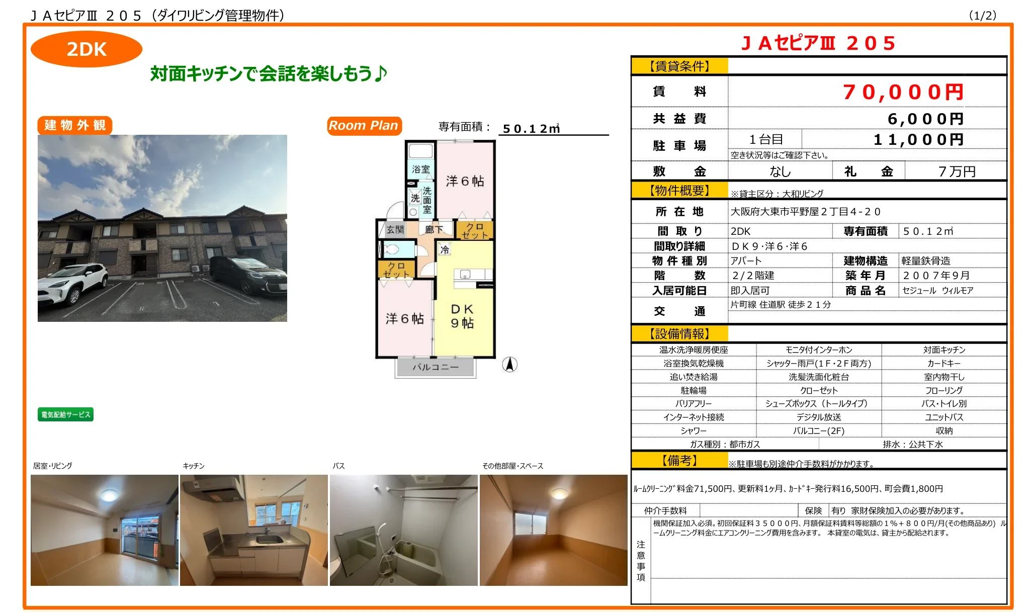 セジュール ウィルモア 205号 0