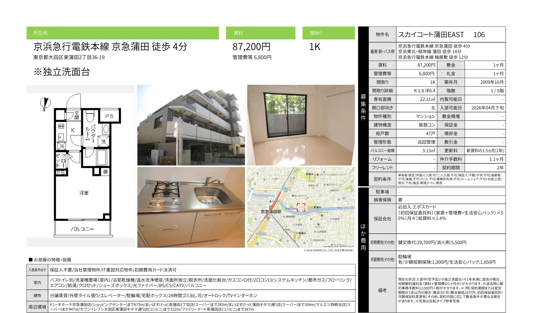 スカイコート蒲田EAST 106 106号 0