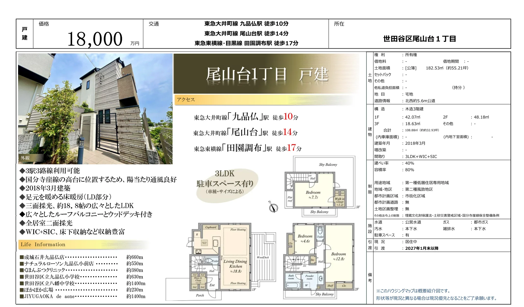 尾山台1丁目 戸建 0