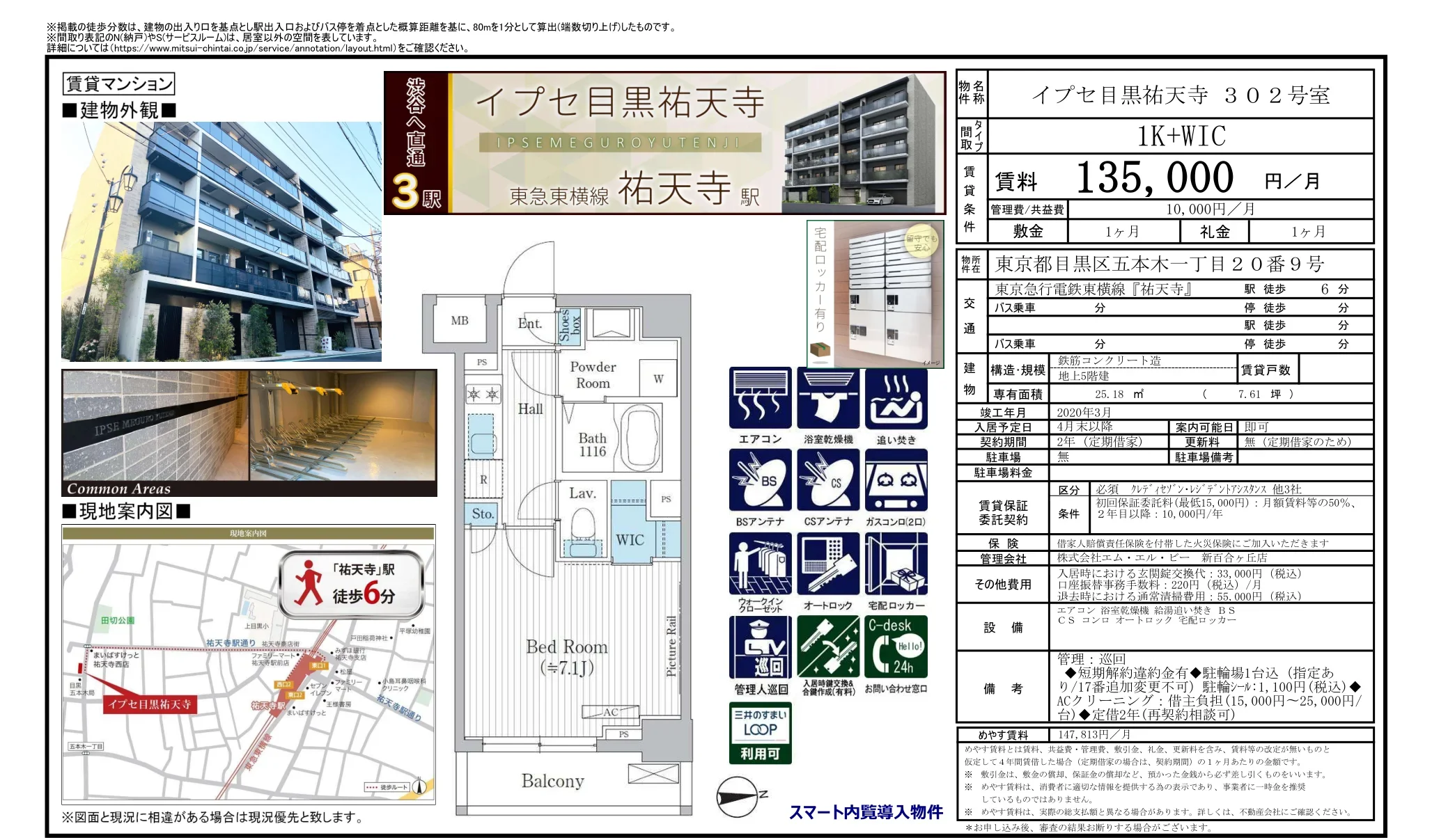 イプセ目黒祐天寺 302号 0