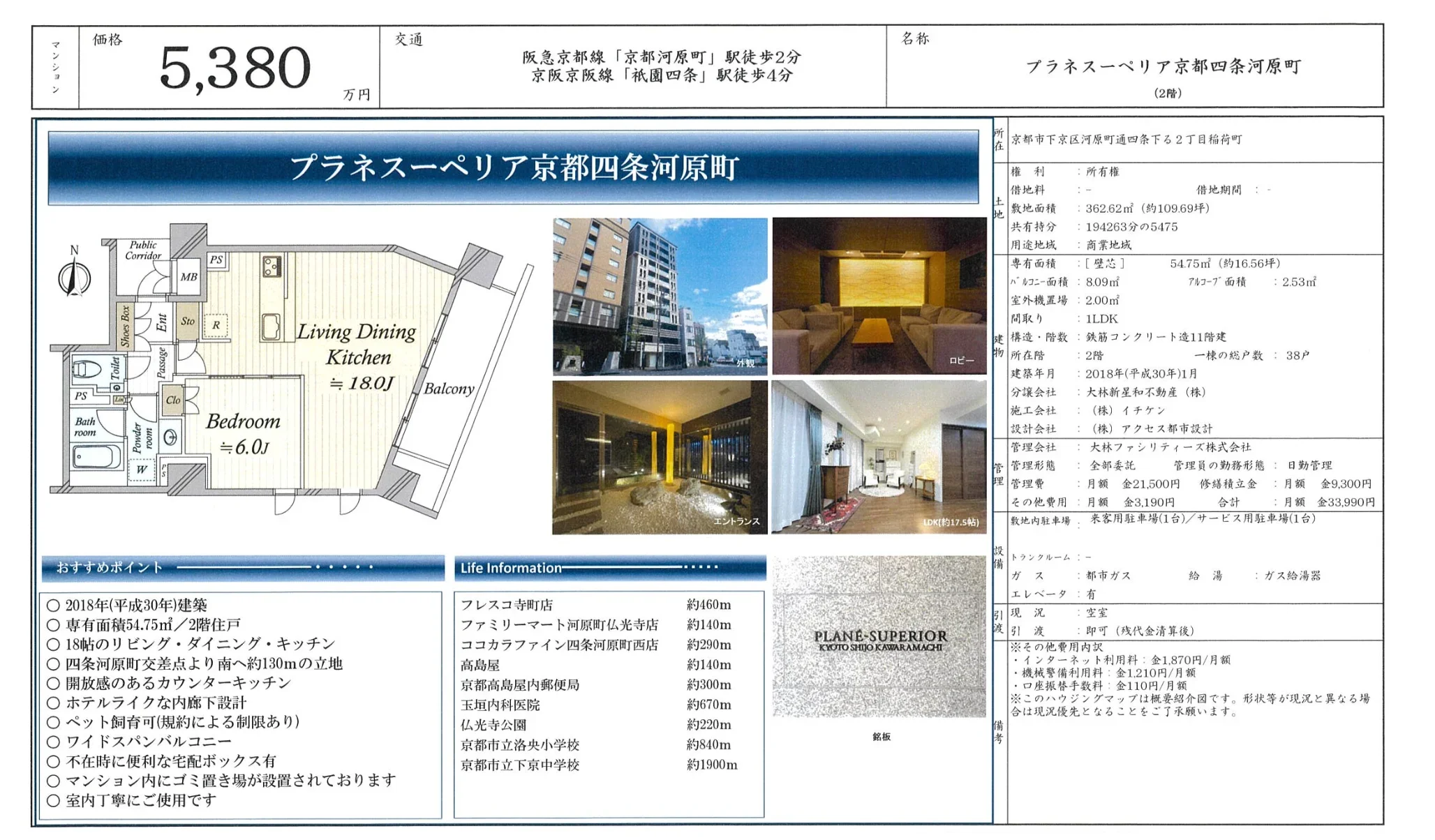 プラネスーペリア京都四条河原町 2号 0