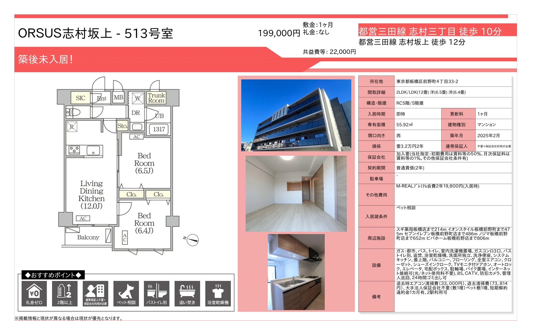 ORSUS 志村坂上 513号 0