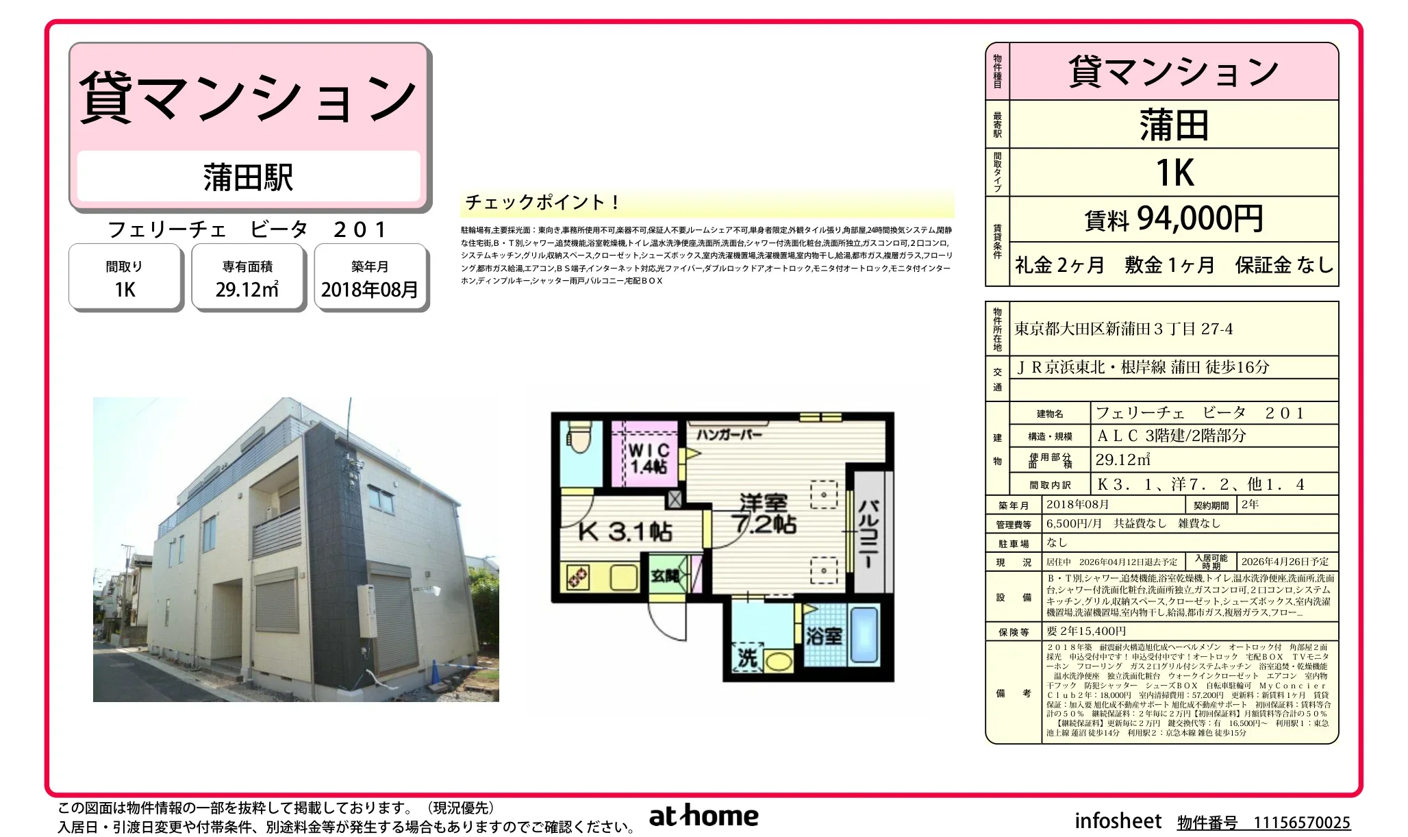 フェリーチェビータ 201号 0