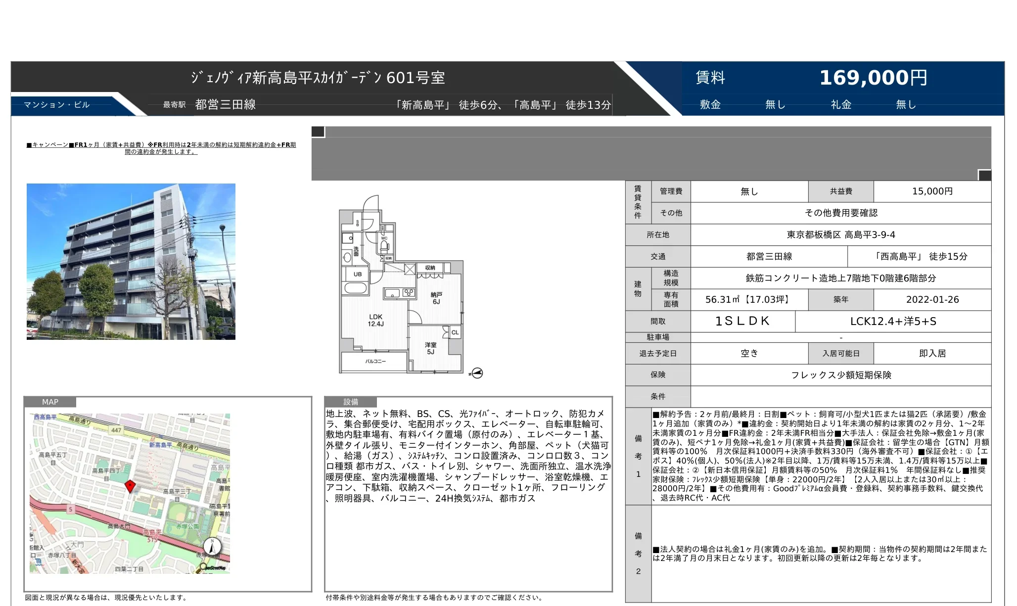 ジェノヴィア新高島平スカイガーデン 601号 0