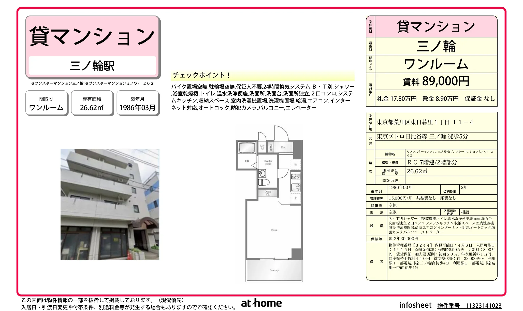 セブンスターマンション三ノ輪 0