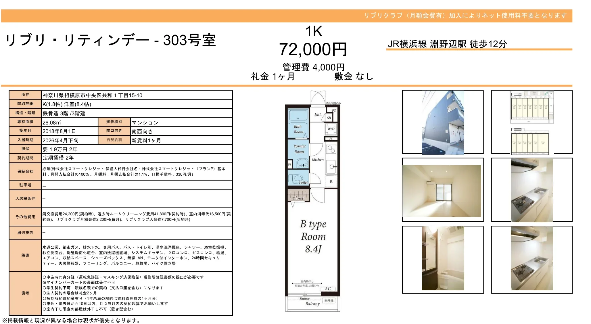 リブリリティンデー 303号 0