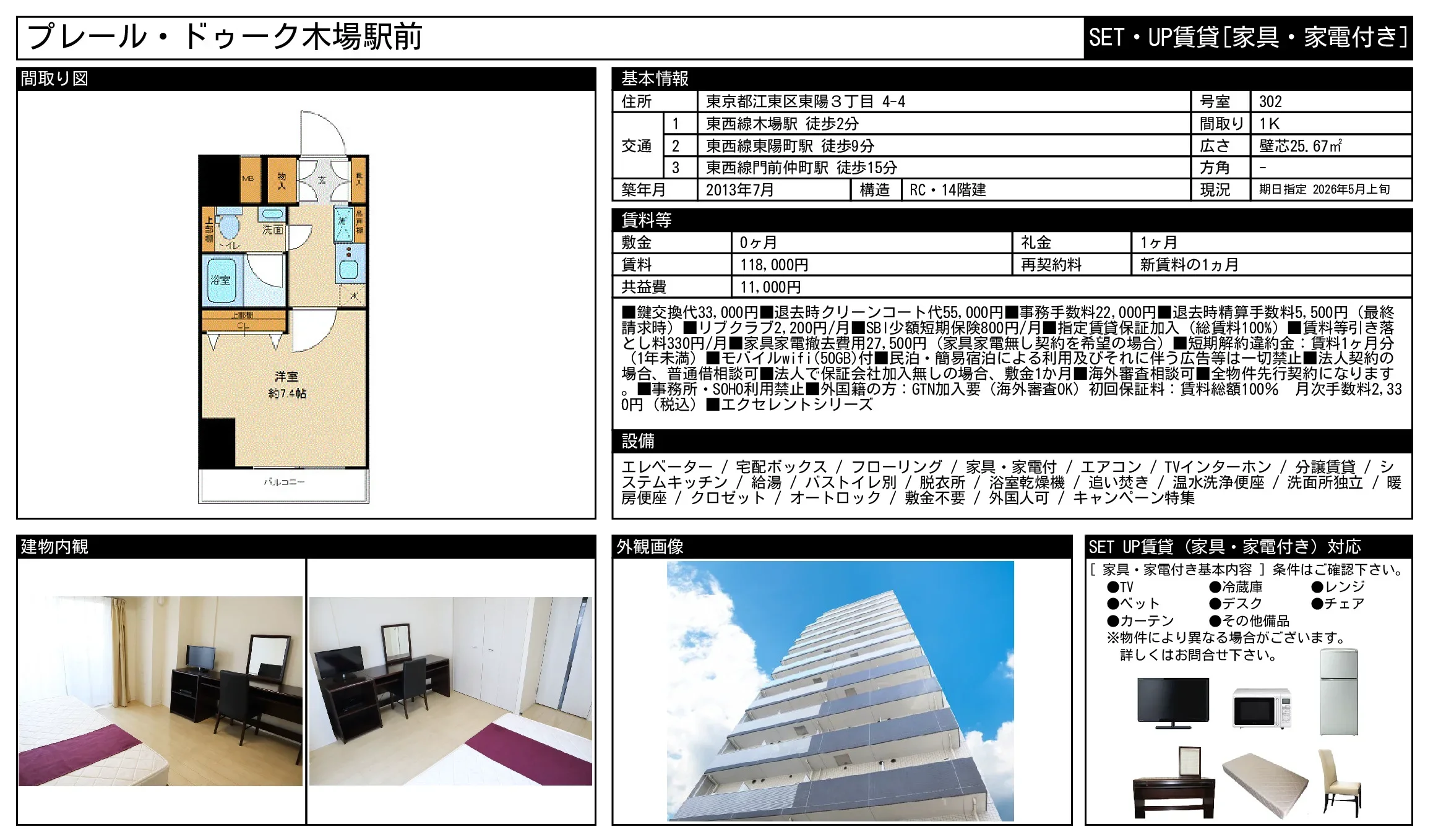 プレール・ドゥーク木場駅前 302号 0