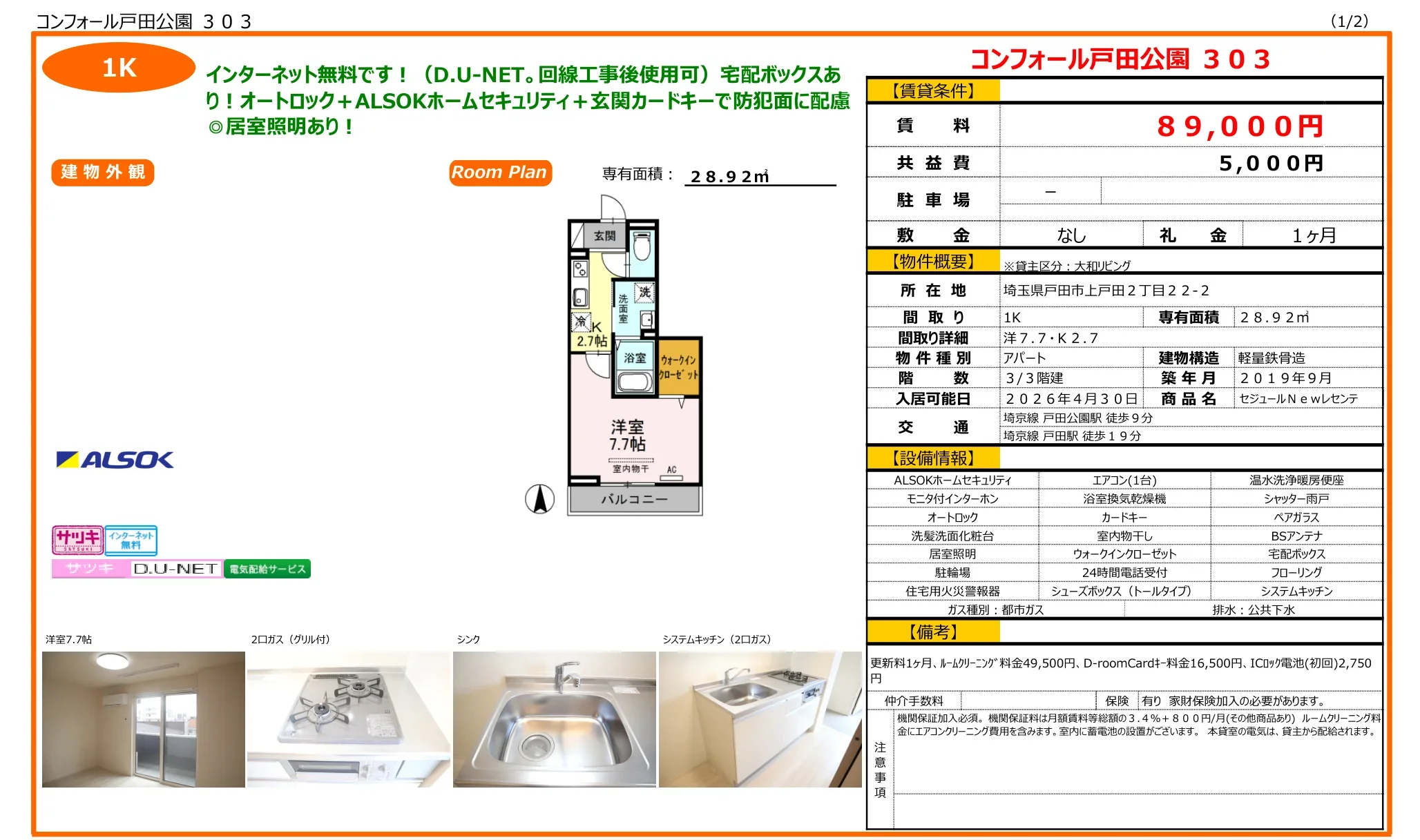 コンフォール戸田公園 303 303号 0