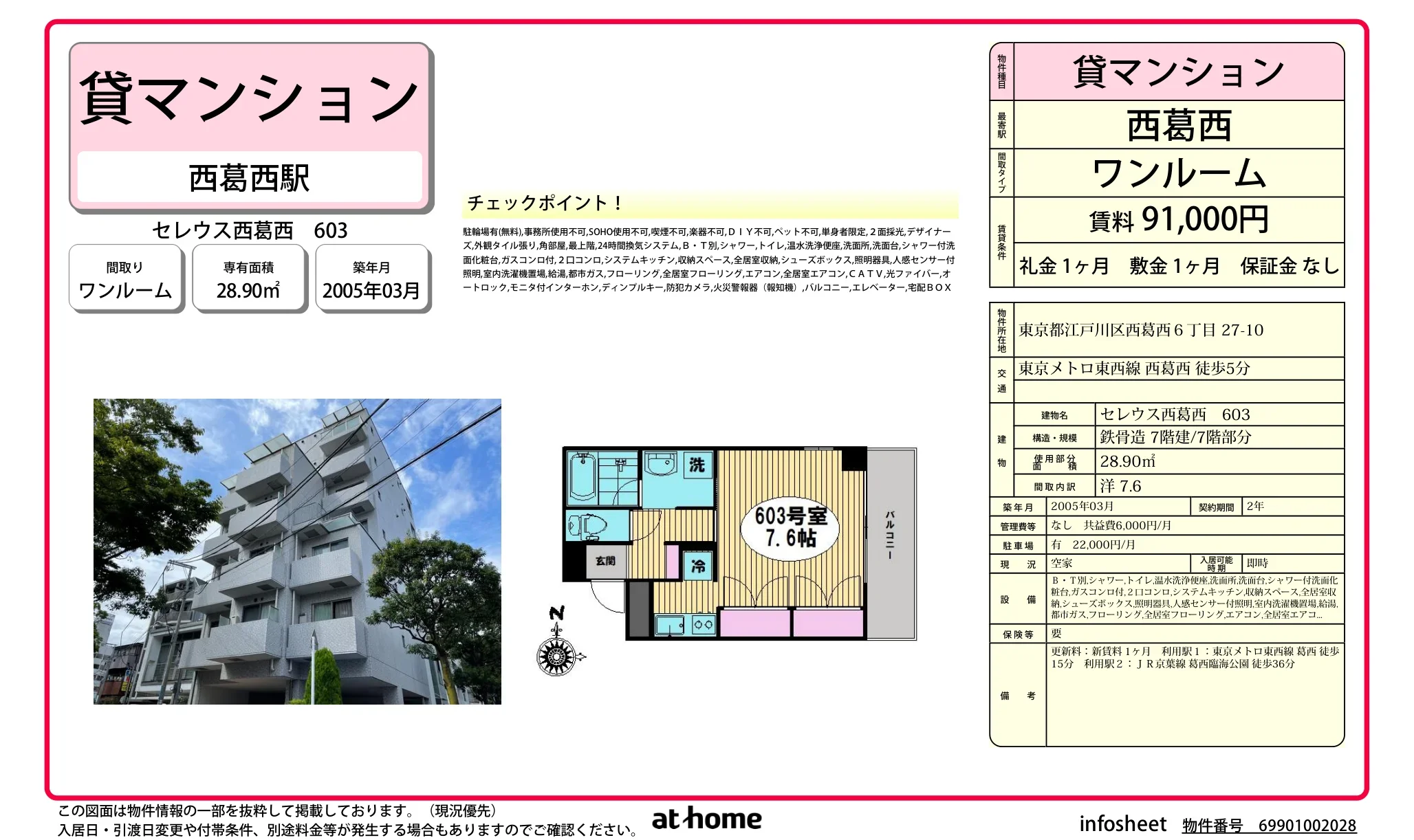 セレウス西葛西 603 603号 0