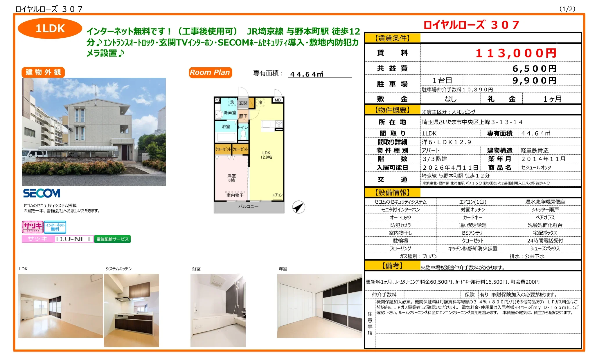 セジュールオッツ 307号 0