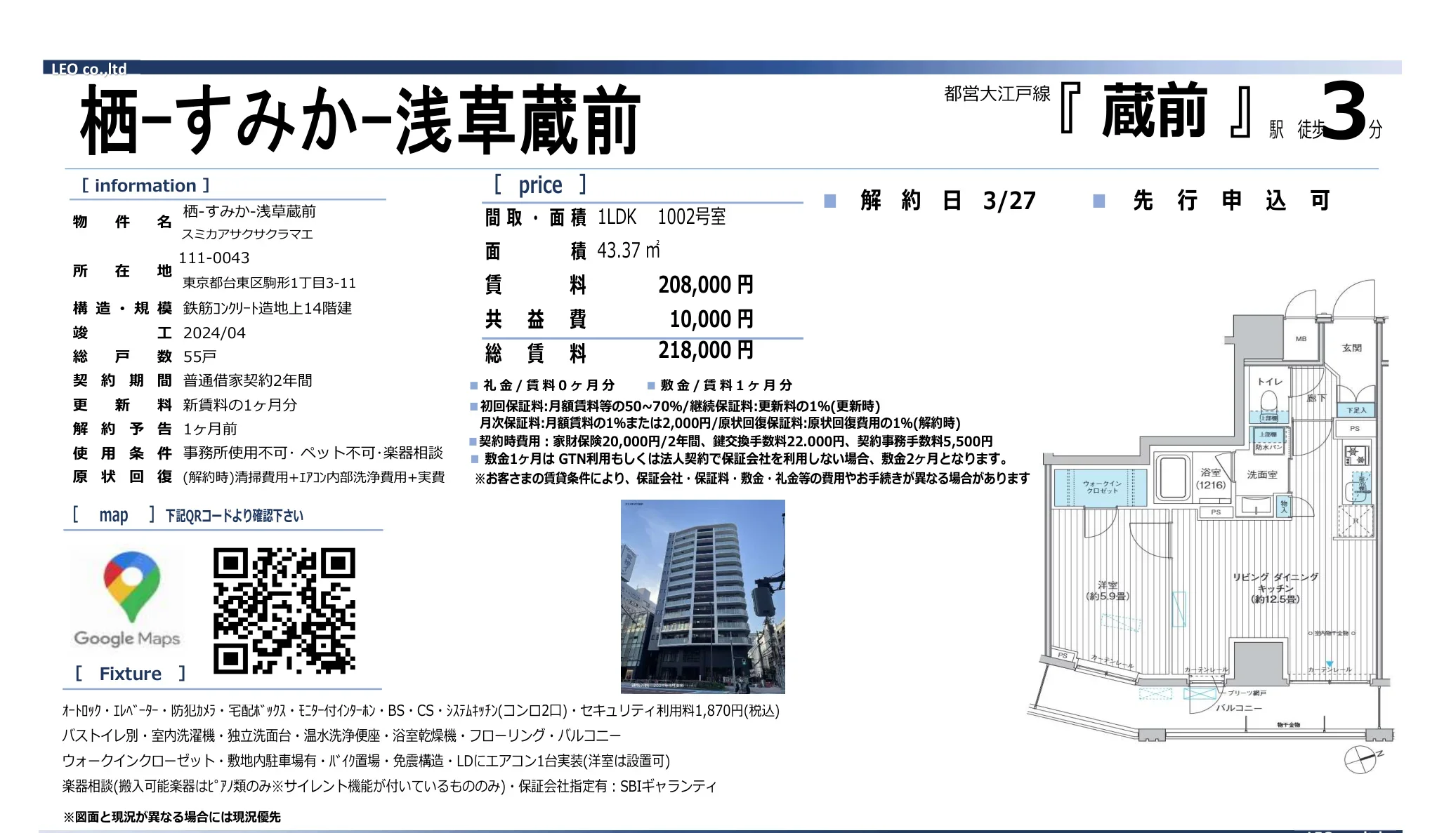 栖-すみか-浅草蔵前 1002号 0