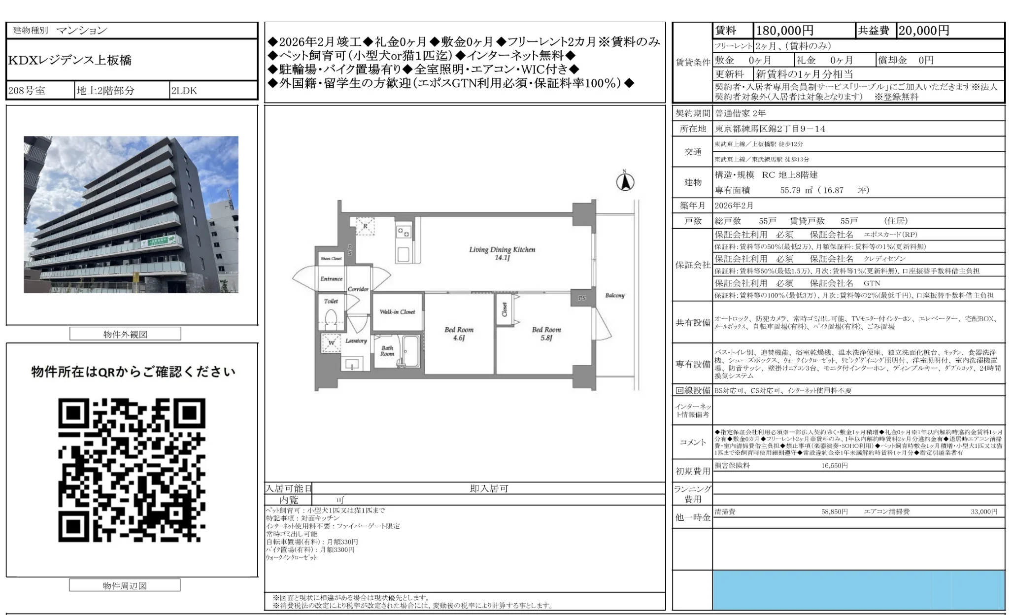 KDXレジデンス上板橋 208号 0