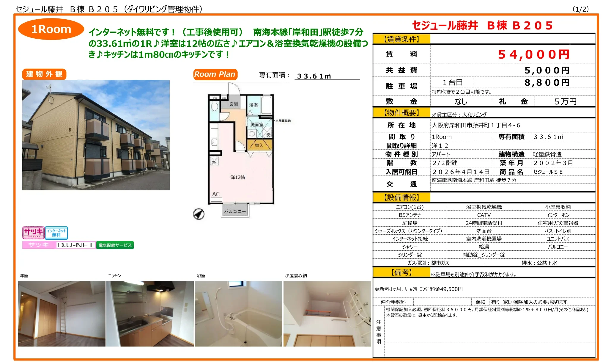 セジュールSE 0