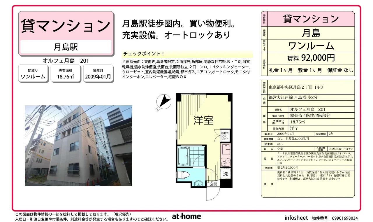 オルフェ月島 0