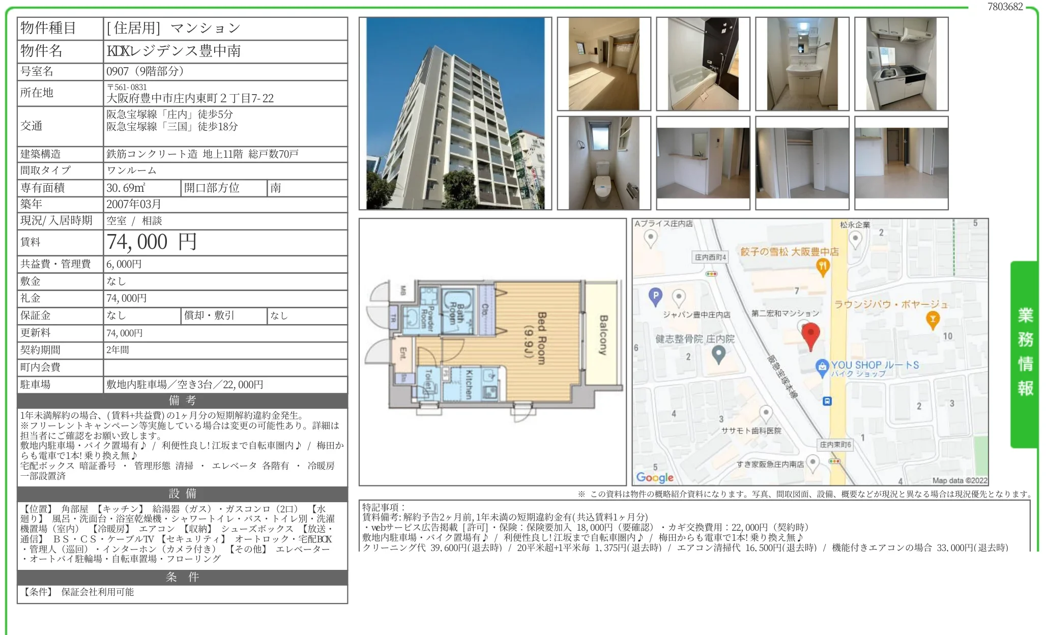 KDXレジデンス豊中南 0907 0