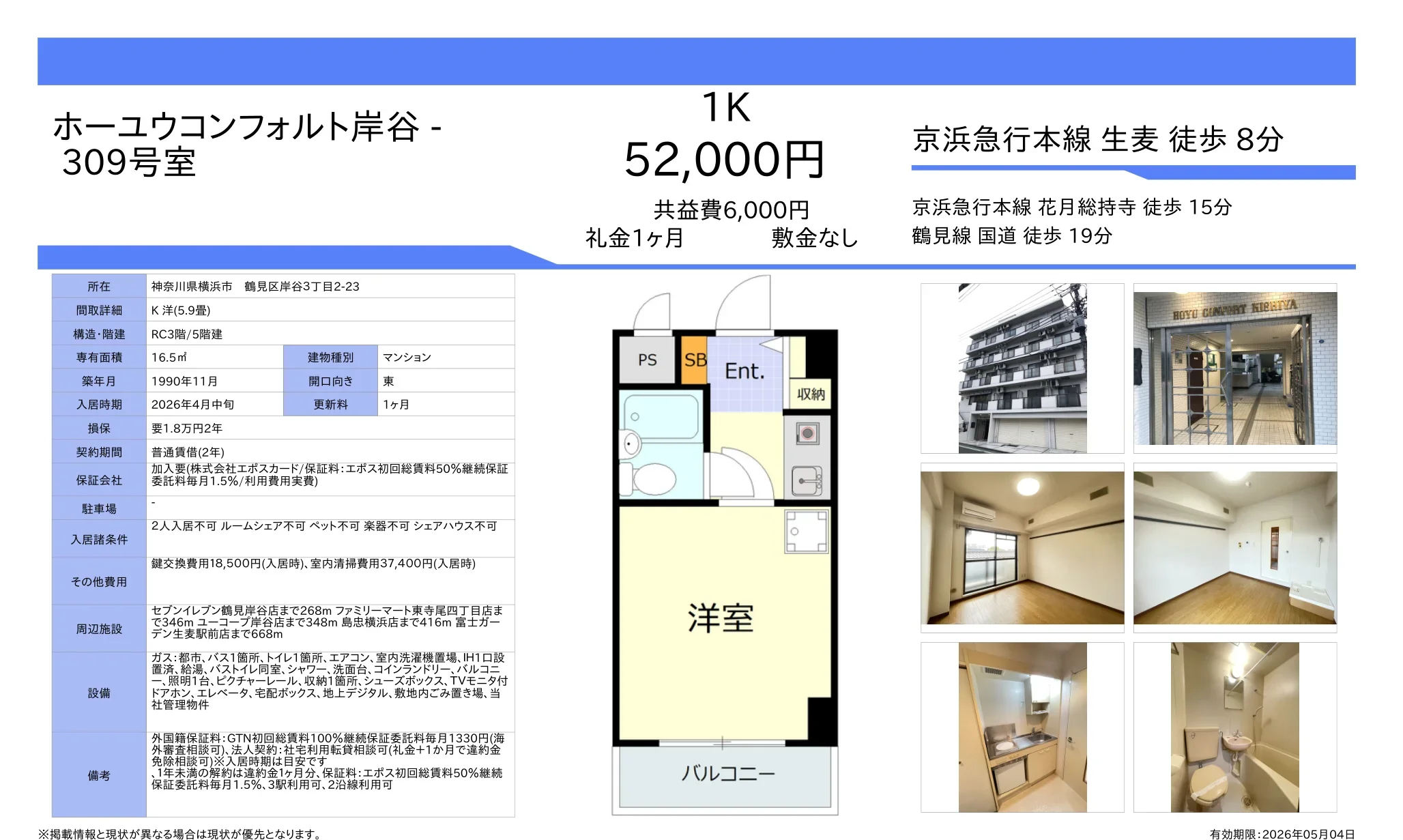 ホーユウコンフォルト岸谷 309号 0