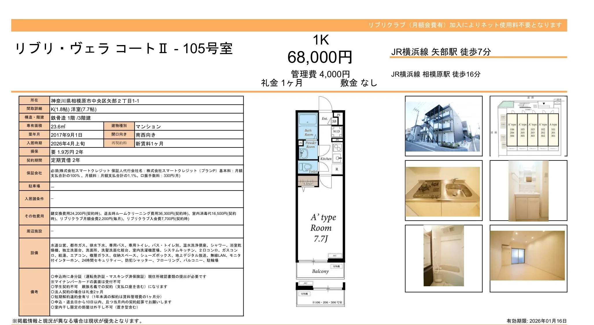 リブリ・ヴェラコートⅡ 105号 0