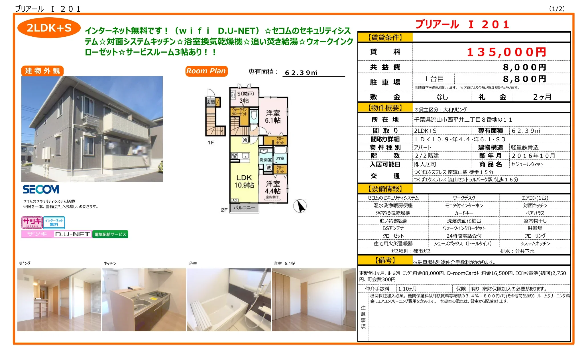 ブリアール I201 201号 0