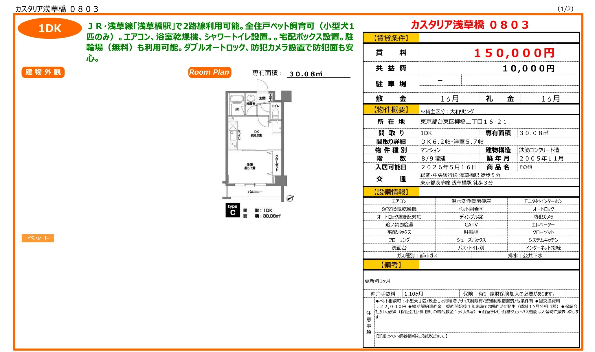 カスタリア浅草橋 0803 0