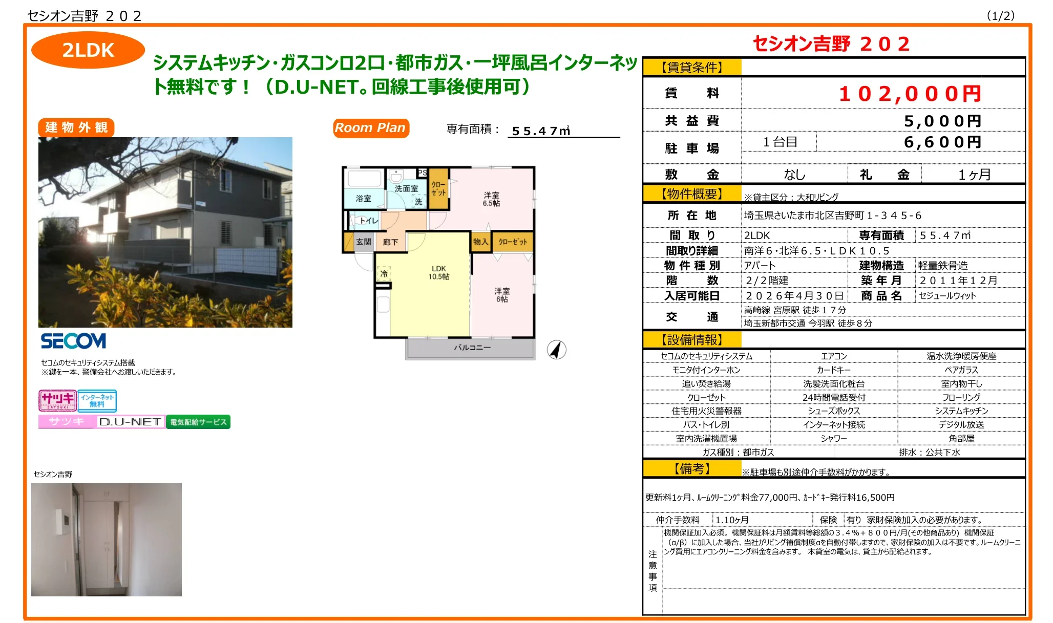 セシオン吉野 202 202号 0