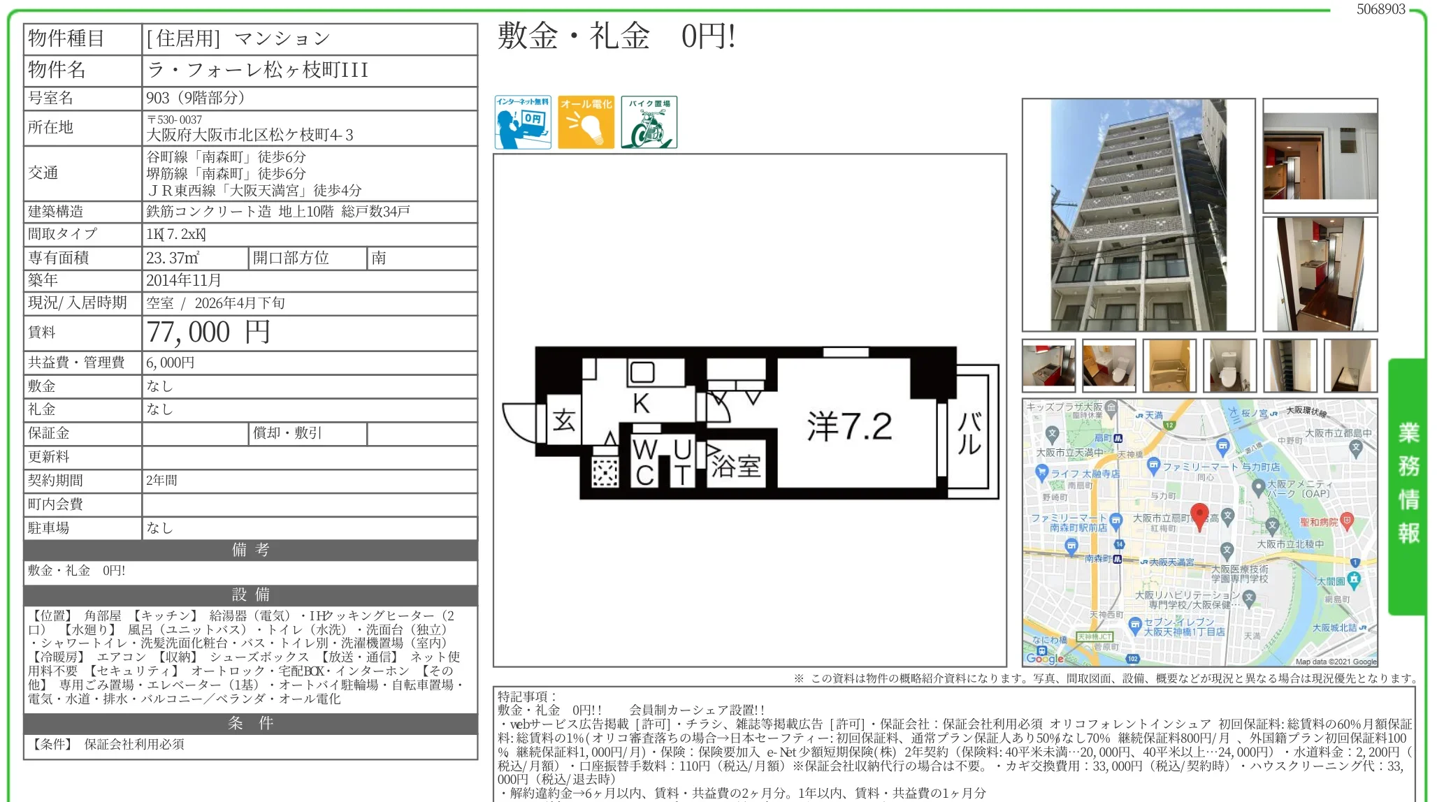 ラ・フォーレ松ヶ枝町III 903 0