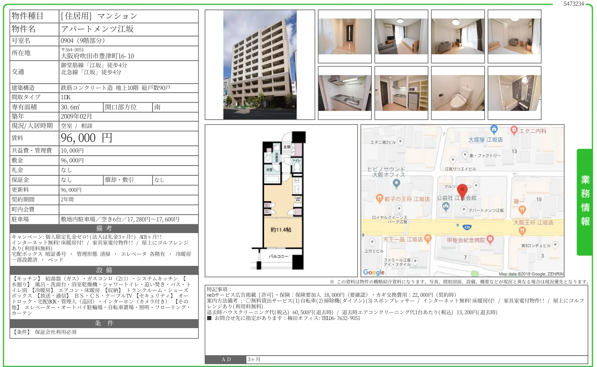 アパートメンツ江坂 0904 0