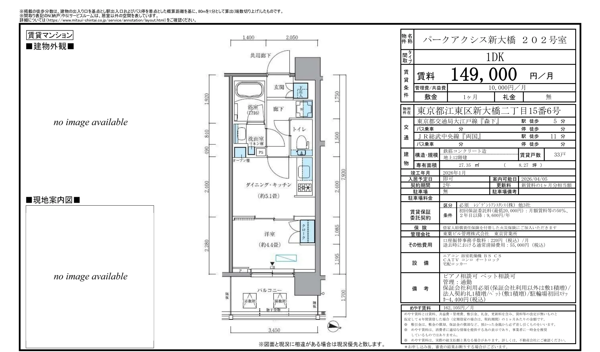 パークアクシス新大橋 202号 0