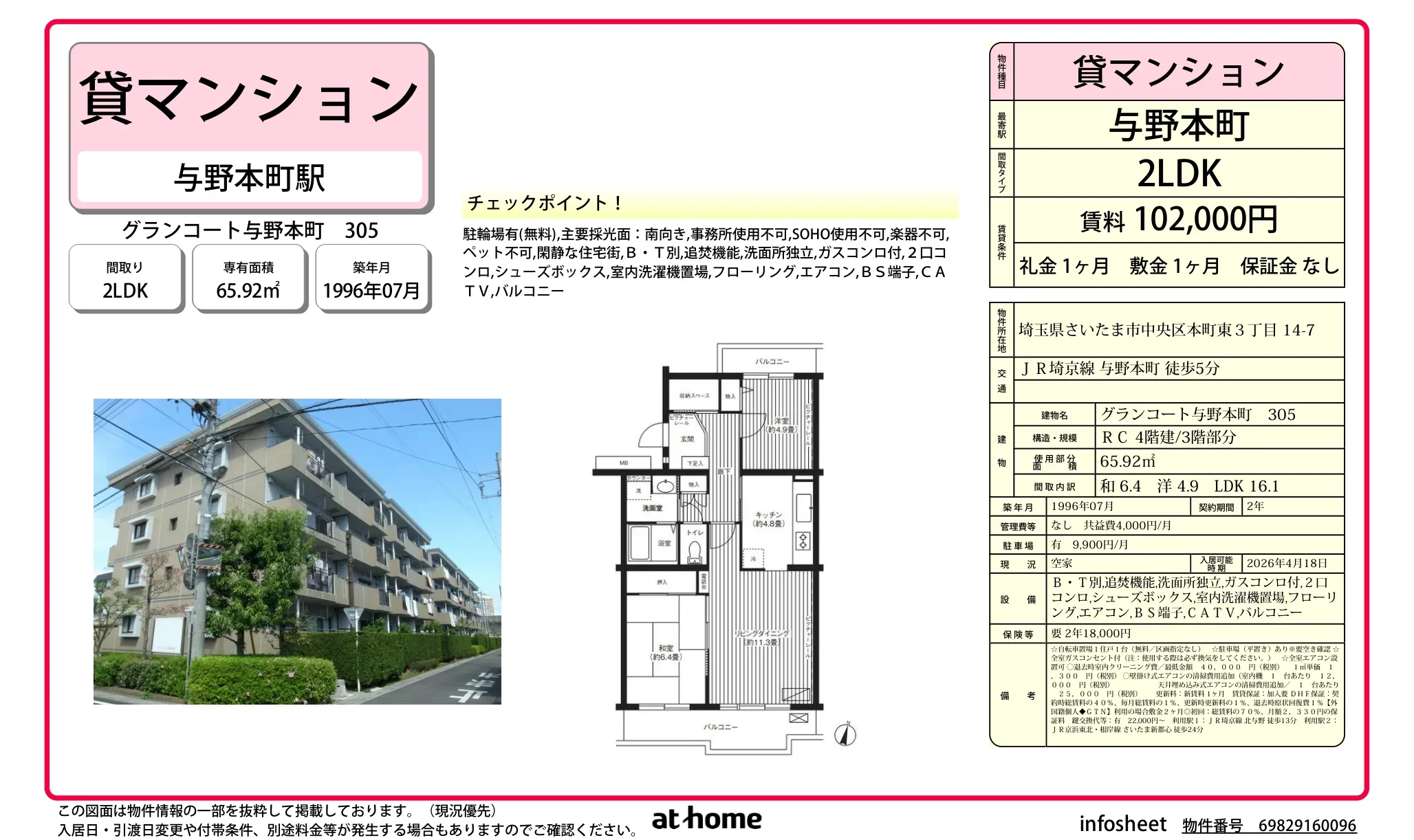 グランコート与野本町 0