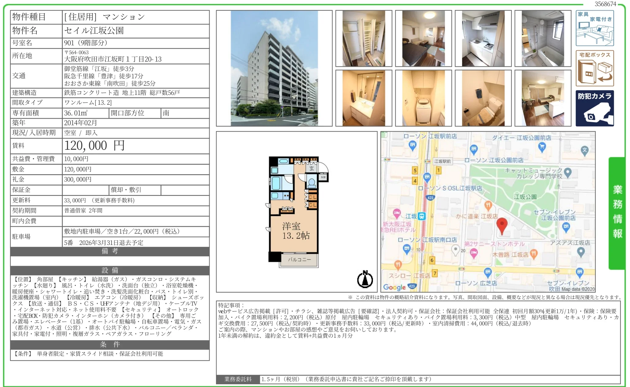 セイル江坂公園 901 0