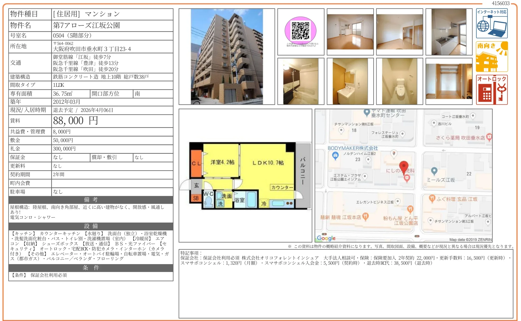 第7アローズ江坂公園 0504 0