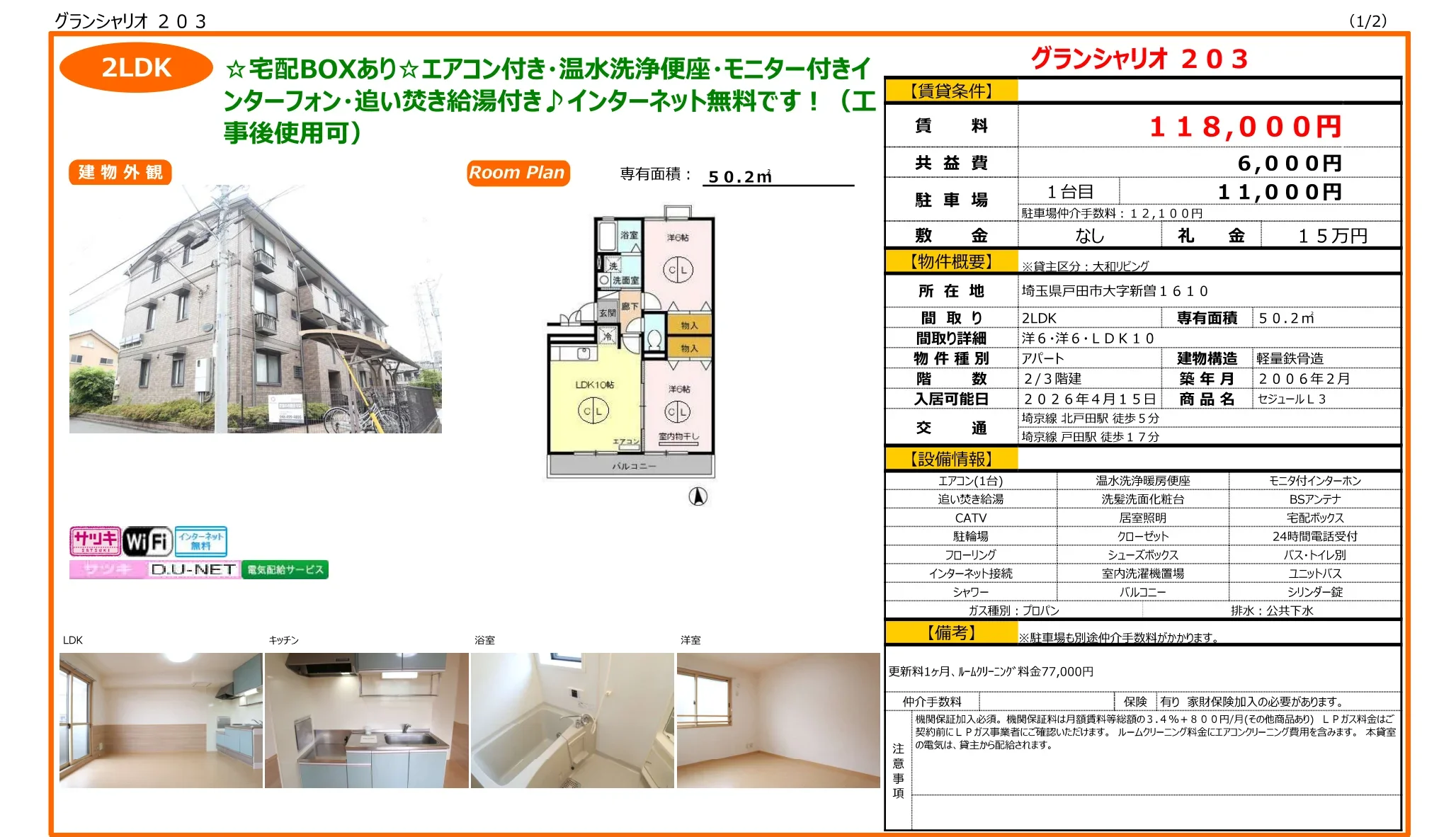 グランシャリオ203 203号 0