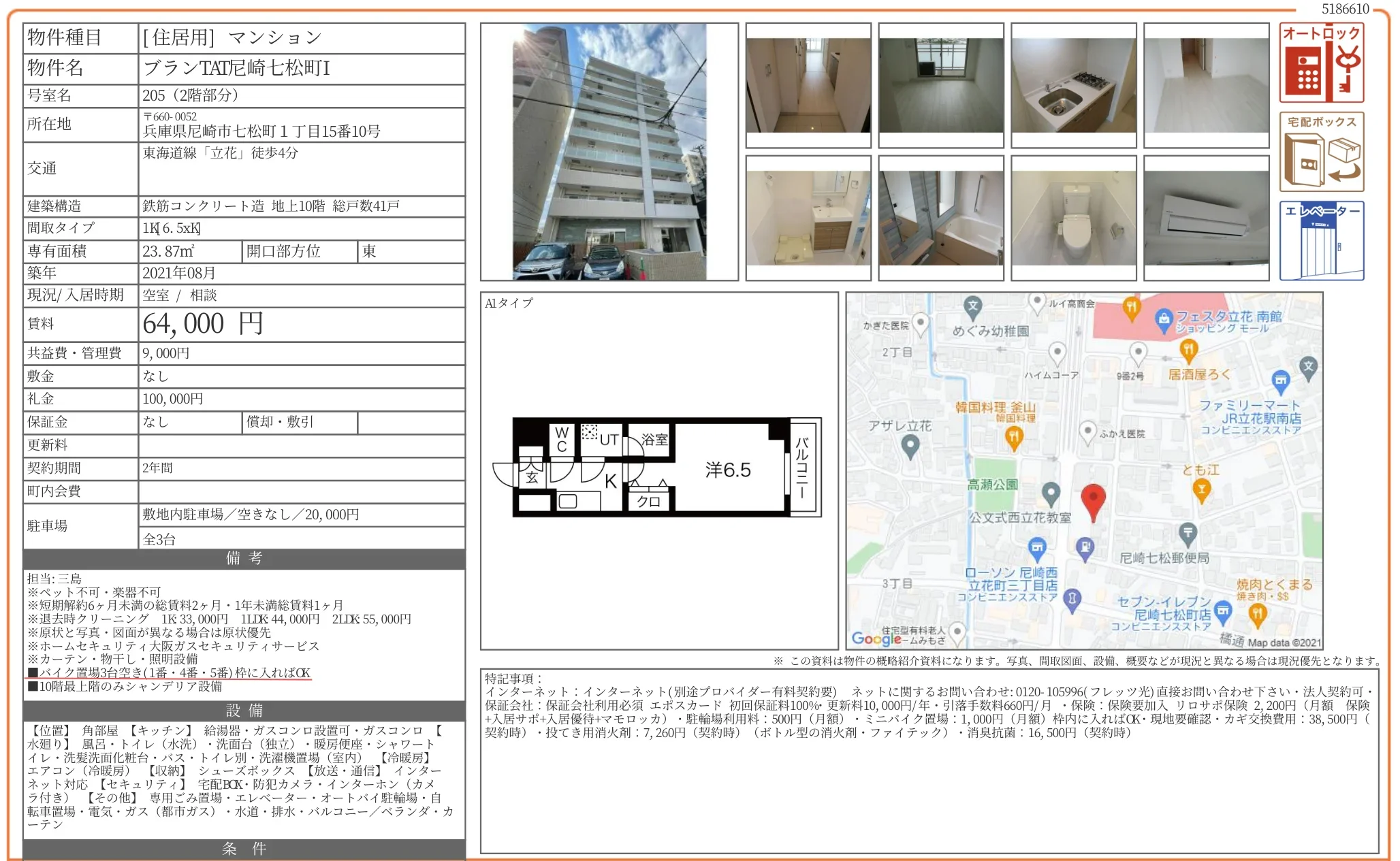 ブランTAT尼崎七松町Ⅰ 205号 0